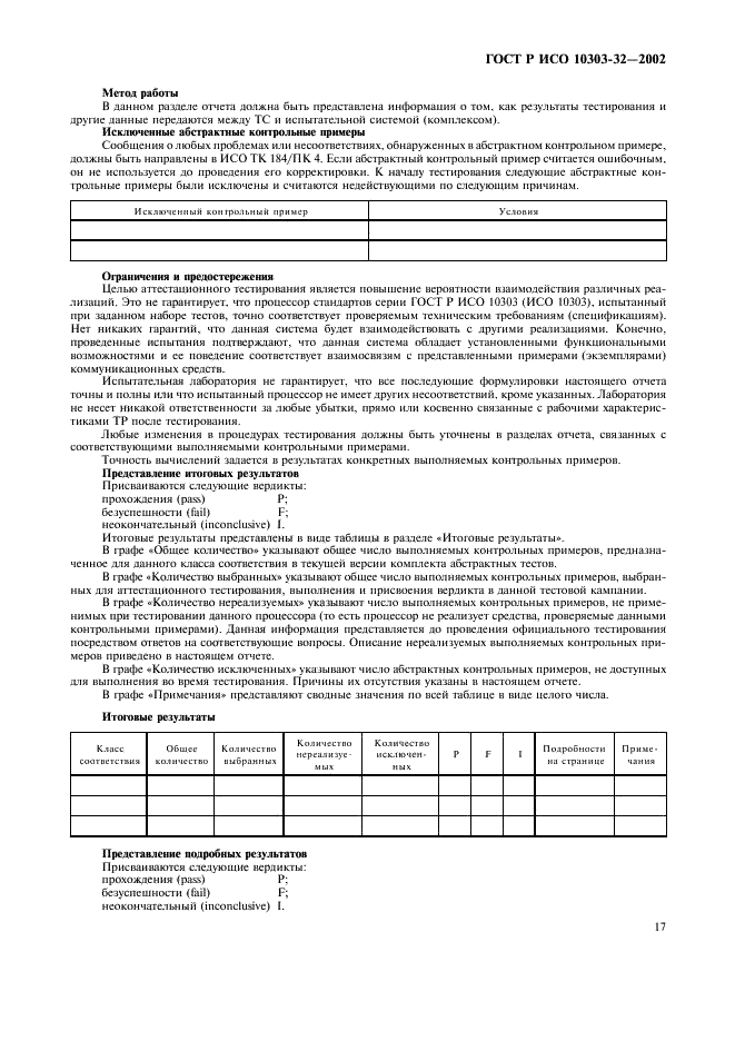 ГОСТ Р ИСО 10303-32-2002