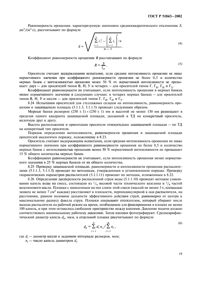 ГОСТ Р 51043-2002