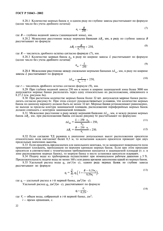 ГОСТ Р 51043-2002