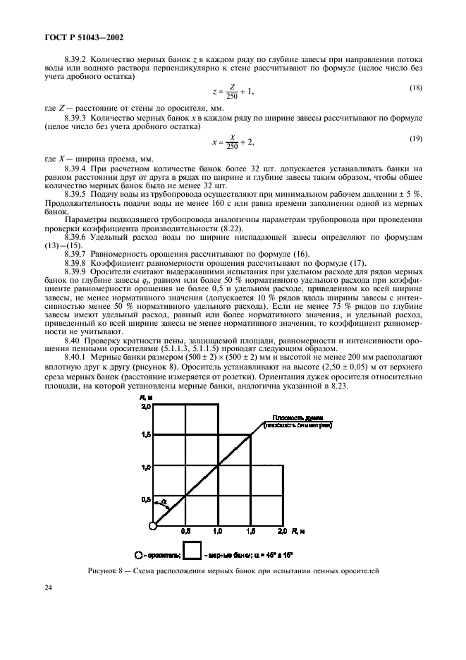 ГОСТ Р 51043-2002