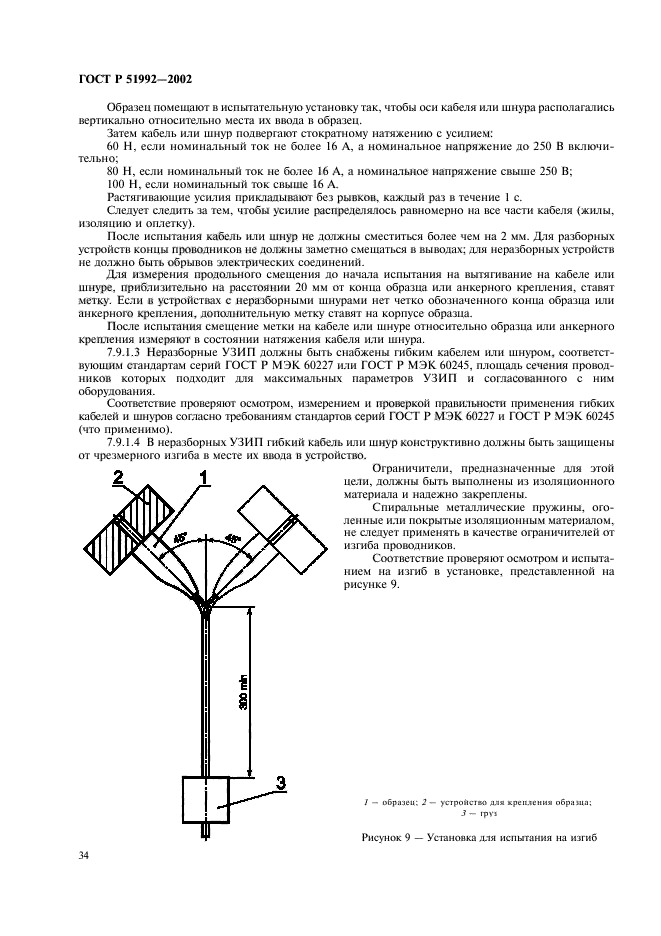 ГОСТ Р 51992-2002