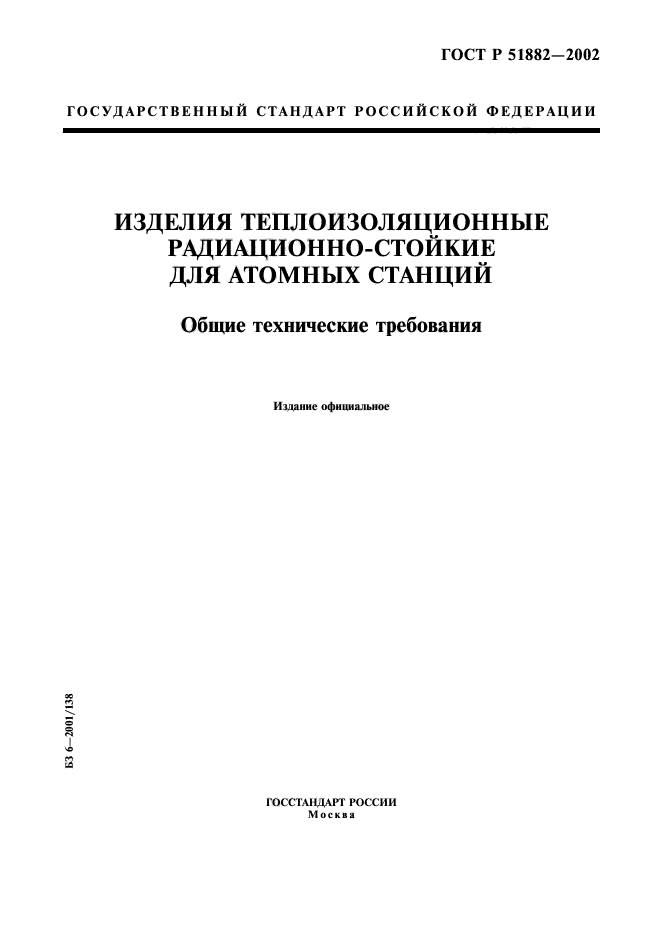 ГОСТ Р 51882-2002