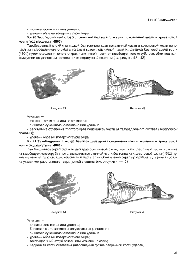 ГОСТ 32605-2013