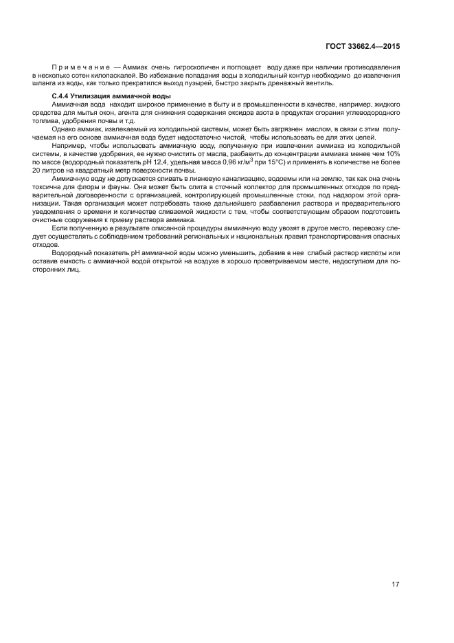 ГОСТ 33662.4-2015
