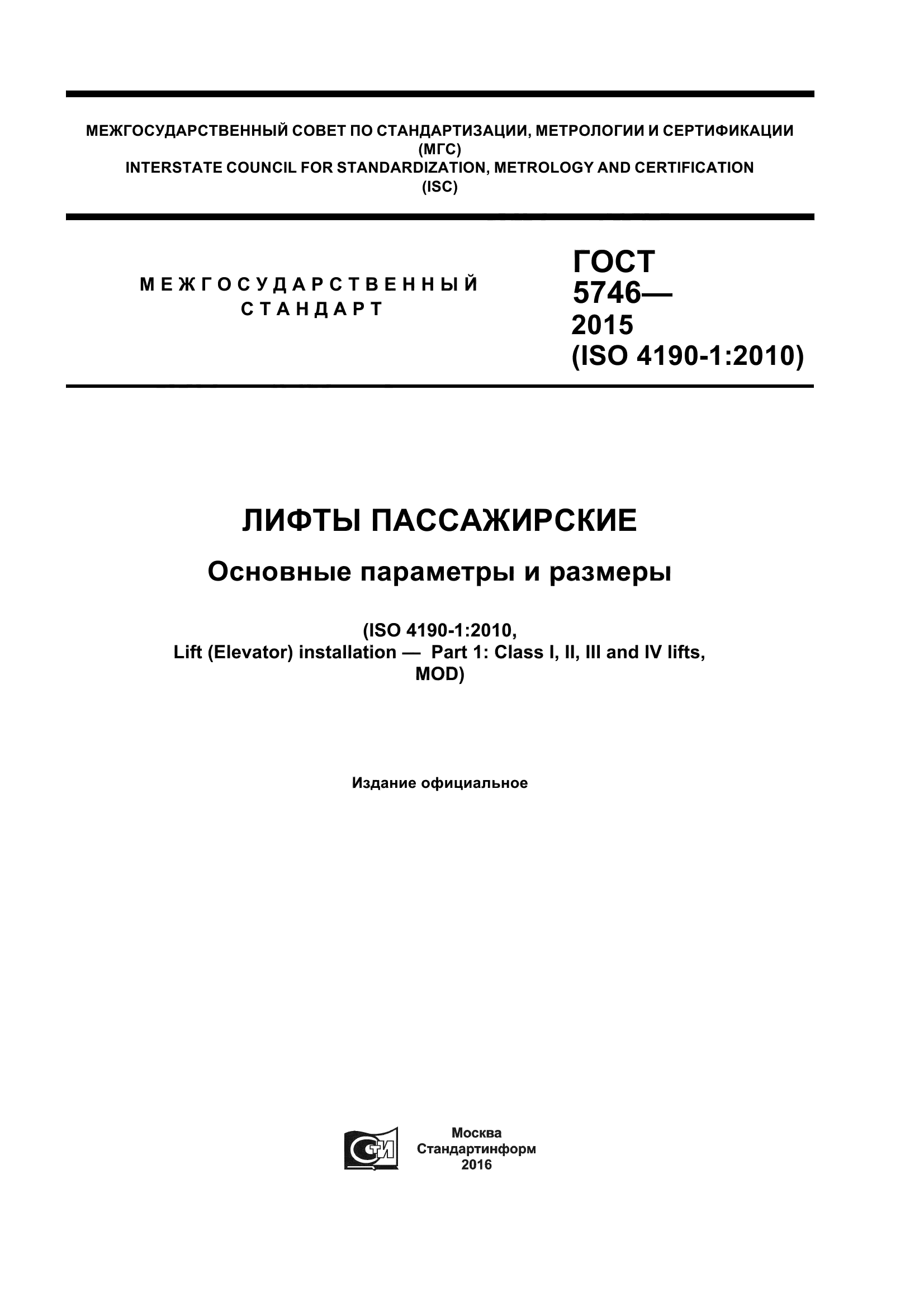 ГОСТ 5746-2015