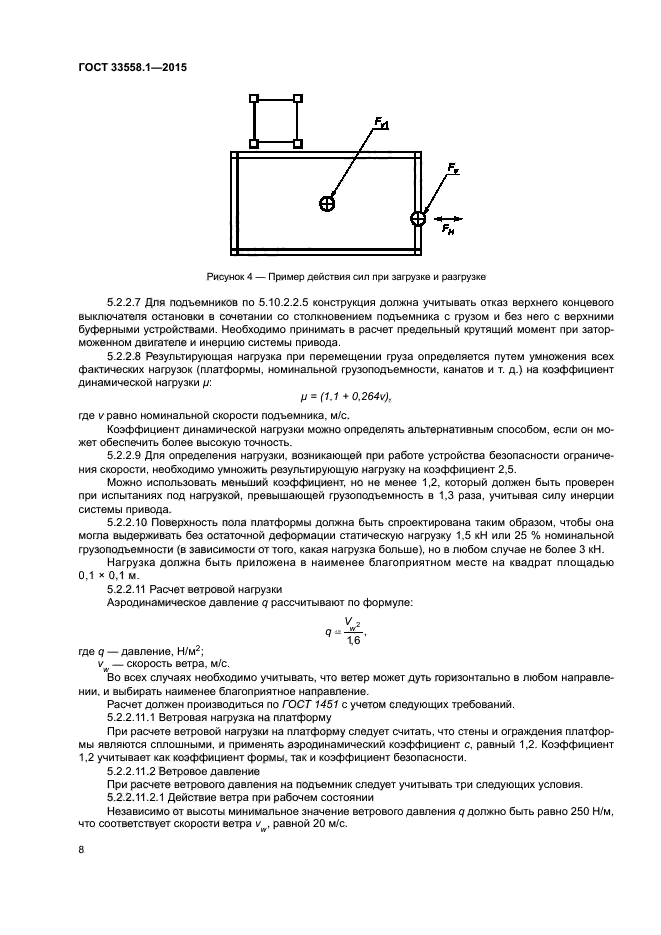 ГОСТ 33558.1-2015