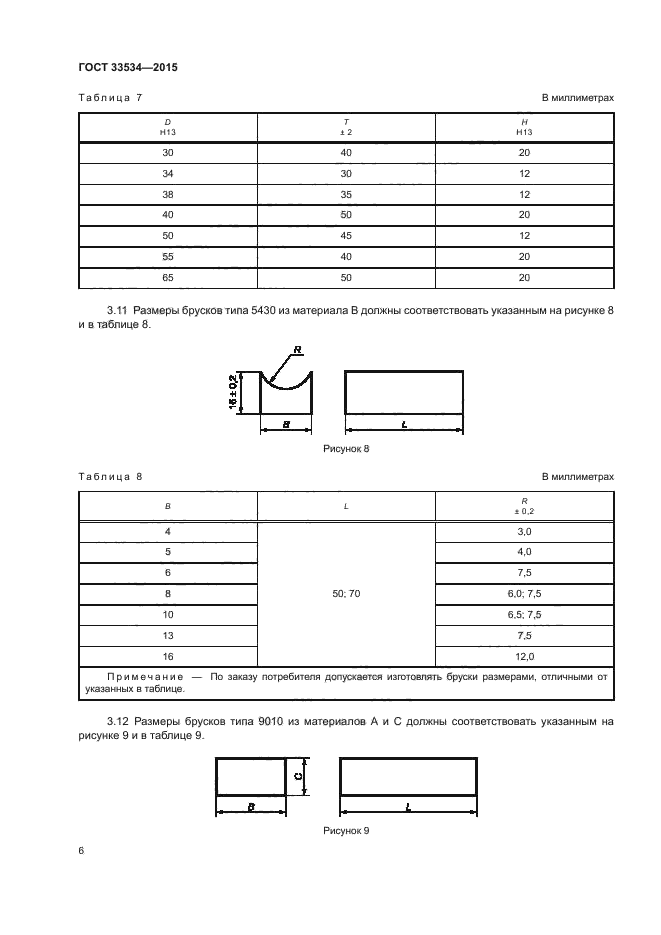 ГОСТ 33534-2015