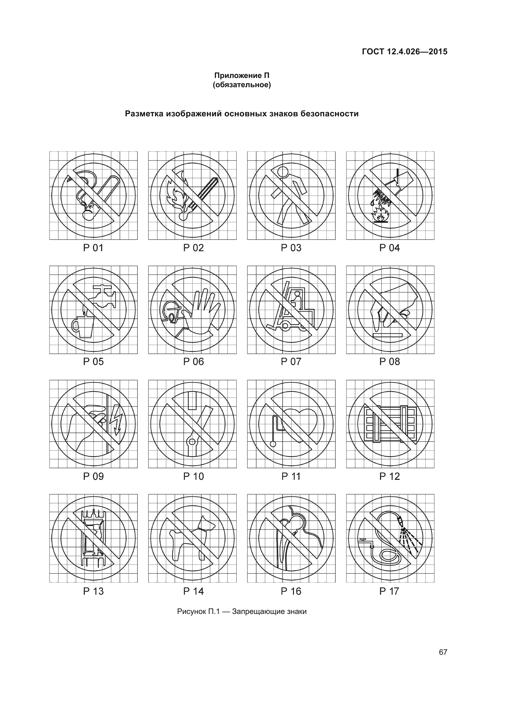 ГОСТ 12.4.026-2015