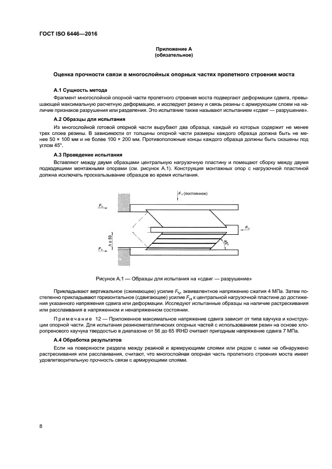 ГОСТ ISO 6446-2016