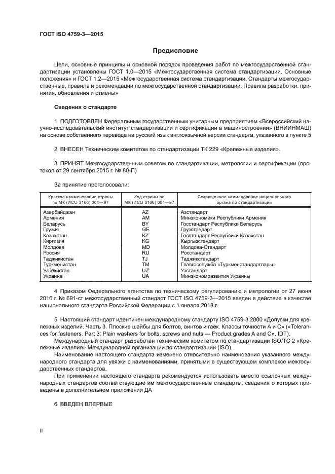 ГОСТ ISO 4759-3-2015