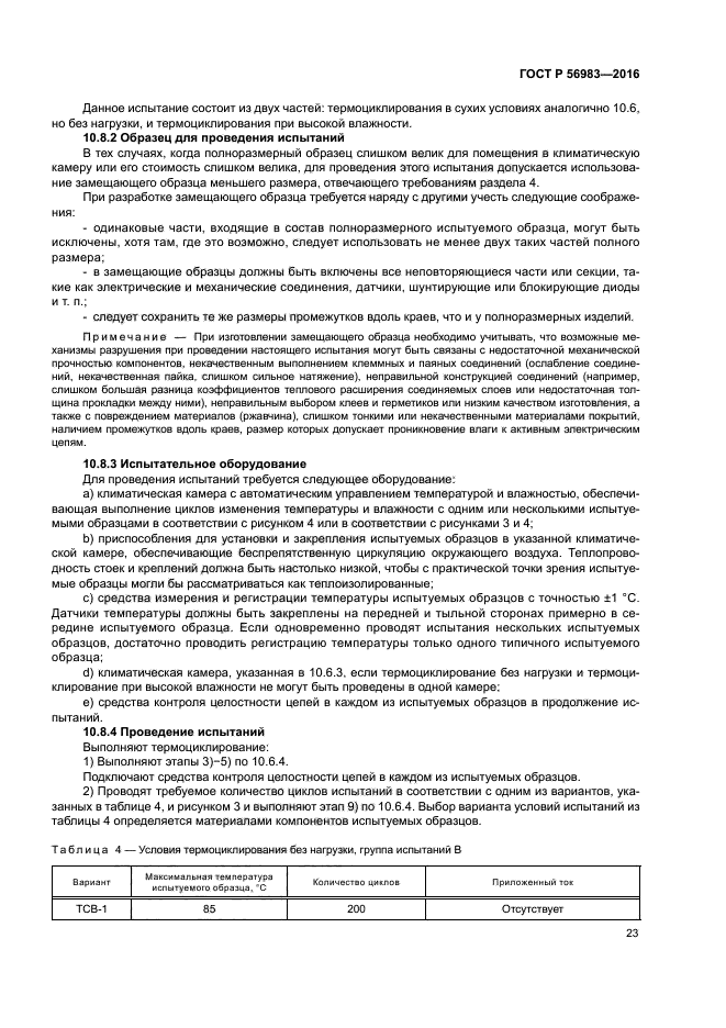 ГОСТ Р 56983-2016