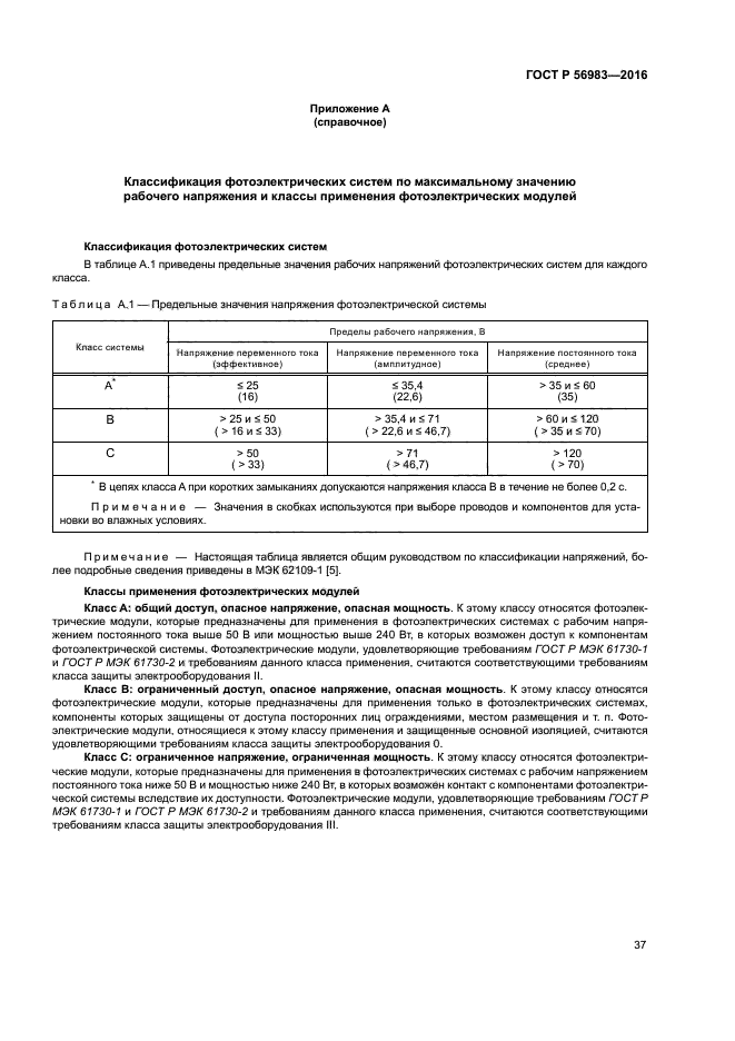 ГОСТ Р 56983-2016