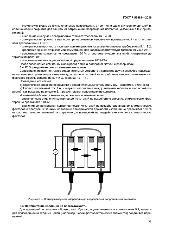 ГОСТ Р 56981-2016