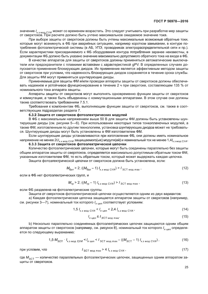 ГОСТ Р 56978-2016