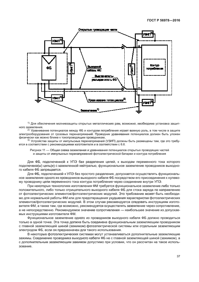 ГОСТ Р 56978-2016