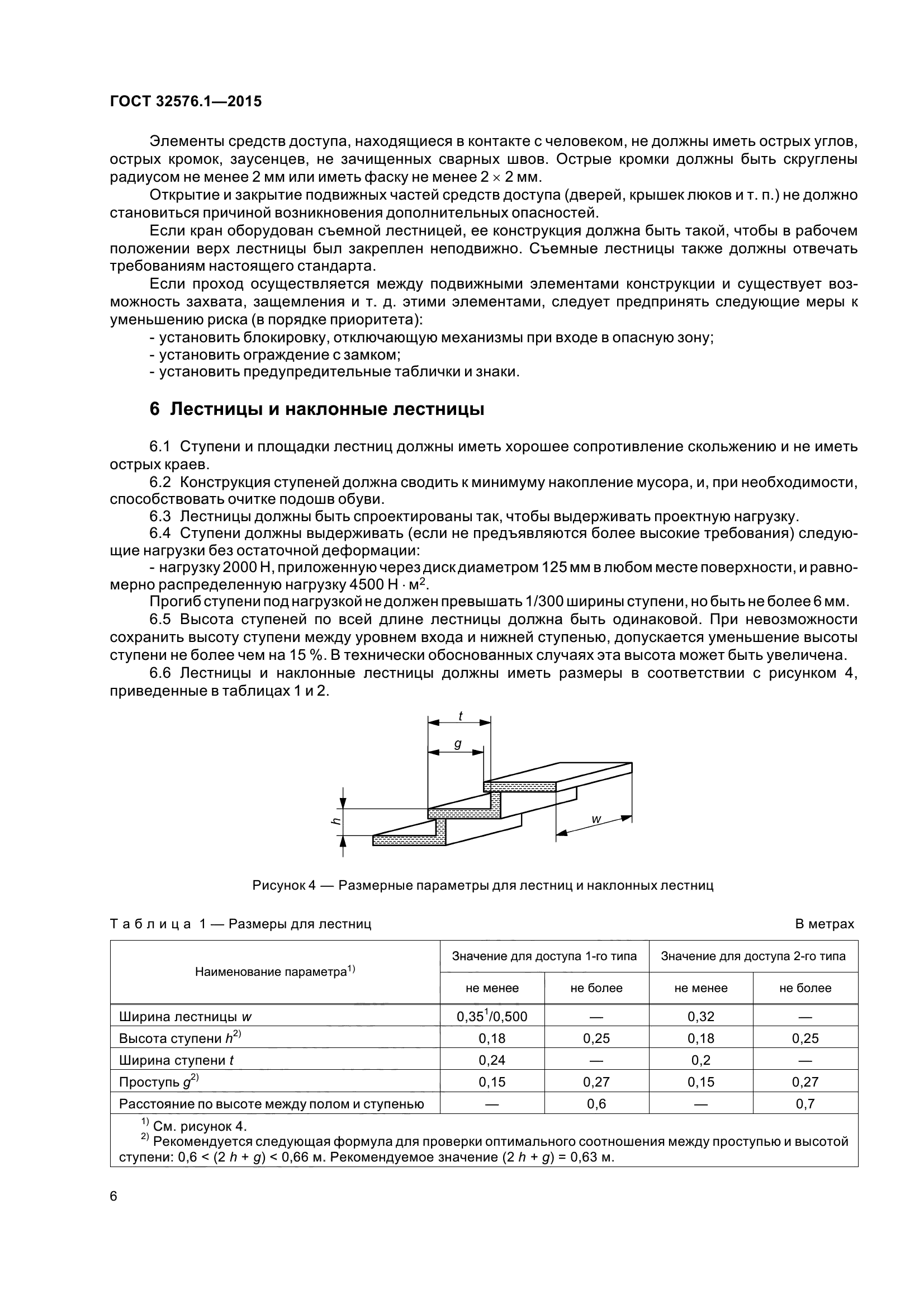 ГОСТ 32576.1-2015