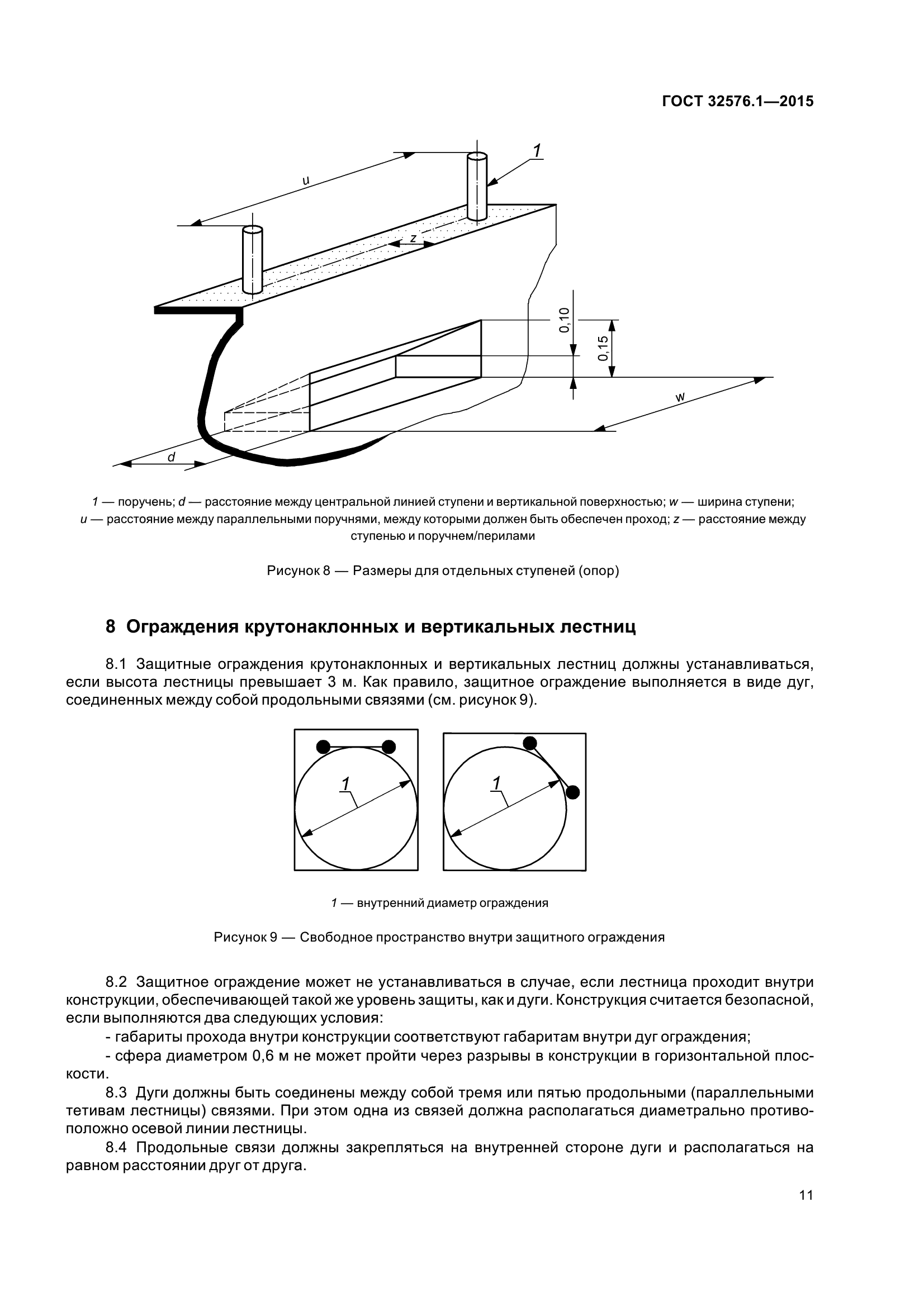 ГОСТ 32576.1-2015