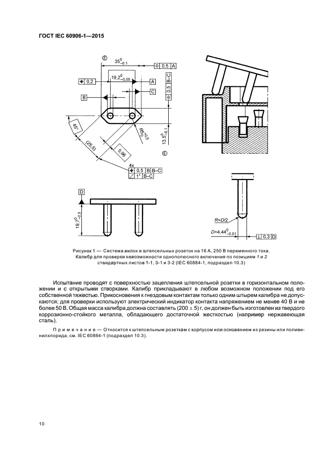 ГОСТ IEC 60906-1-2015