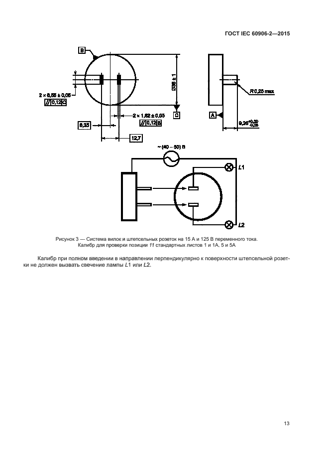 ГОСТ IEC 60906-2-2015