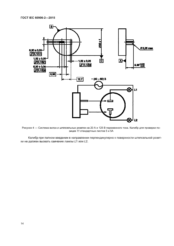 ГОСТ IEC 60906-2-2015