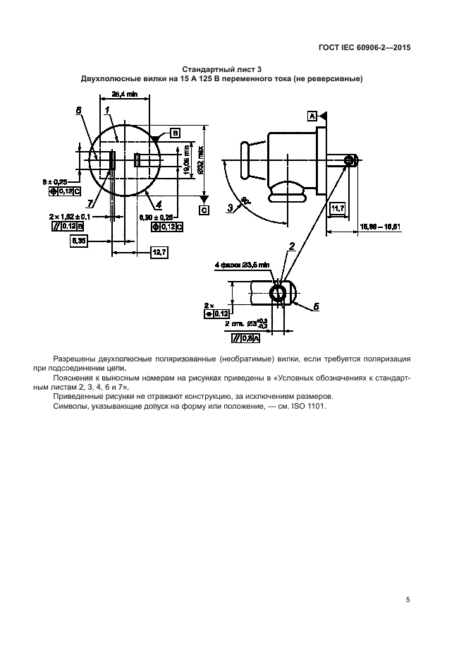 ГОСТ IEC 60906-2-2015