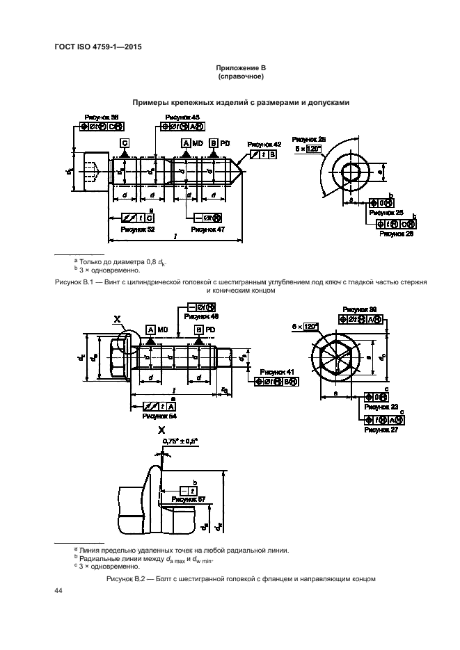 ГОСТ ISO 4759-1-2015