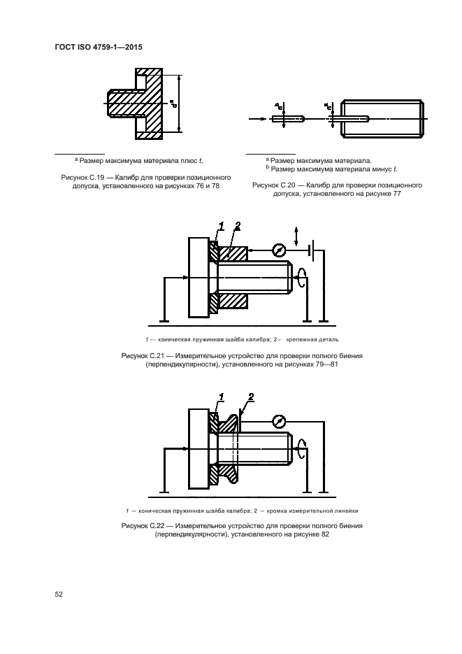 ГОСТ ISO 4759-1-2015