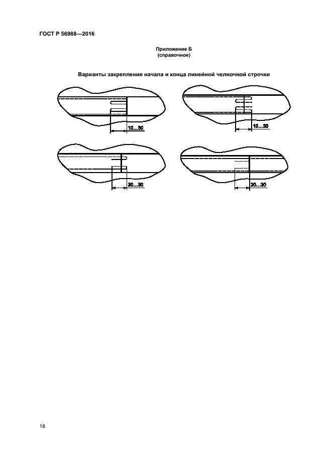 ГОСТ Р 56988-2016