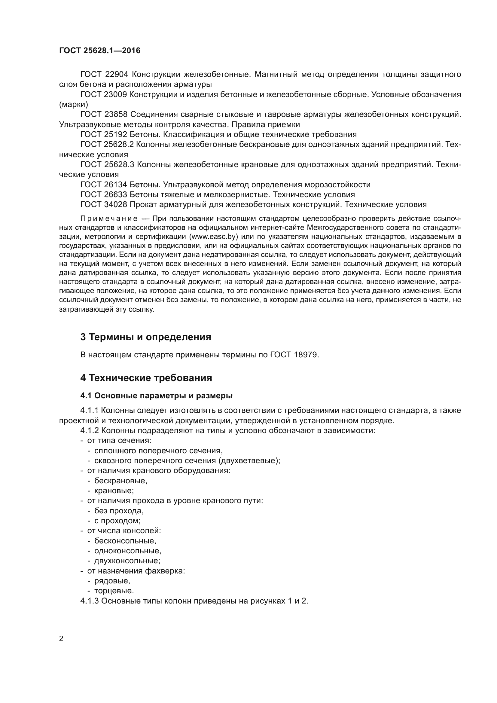 ГОСТ 25628.1-2016