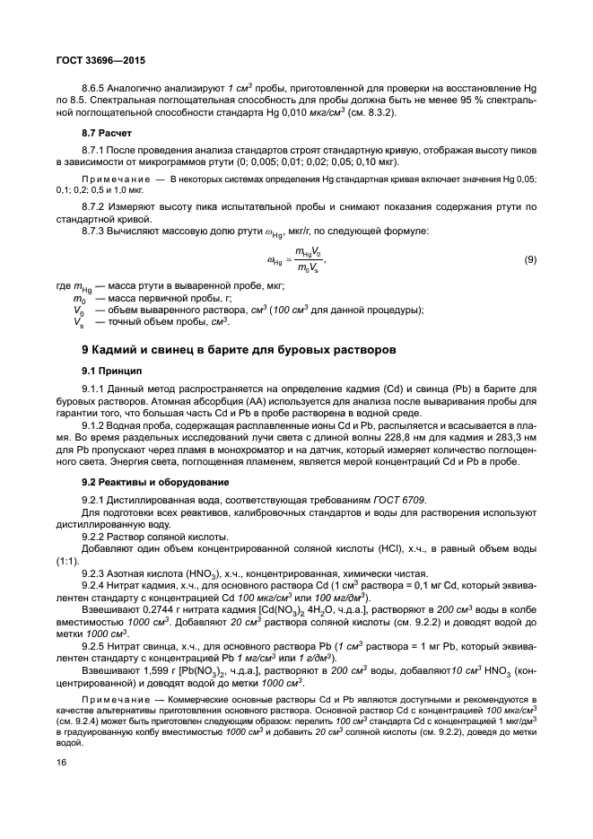 ГОСТ 33696-2015