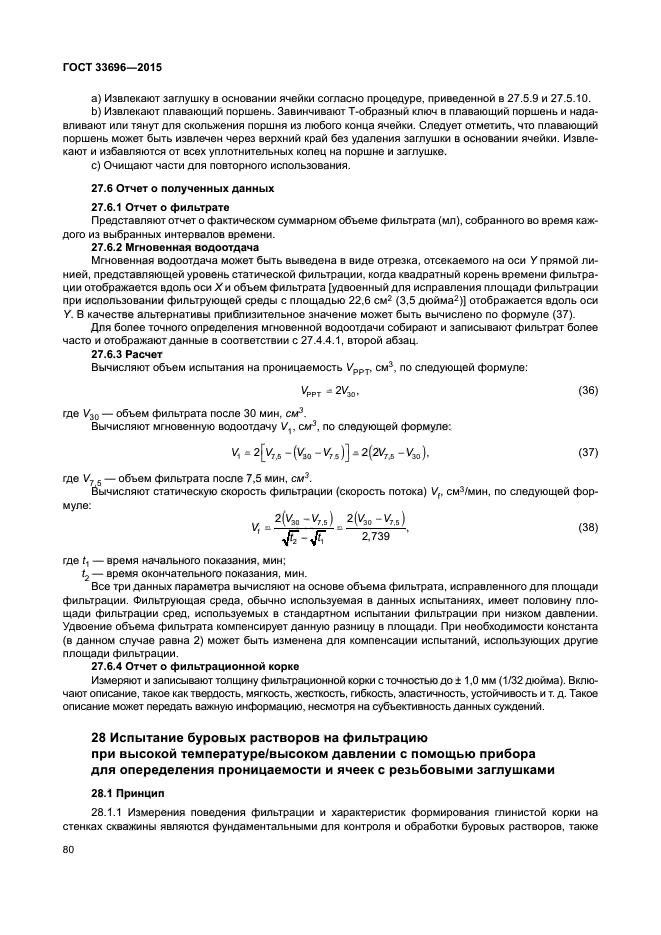 ГОСТ 33696-2015