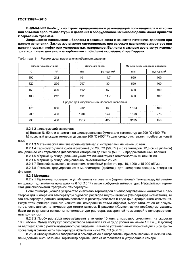 ГОСТ 33697-2015