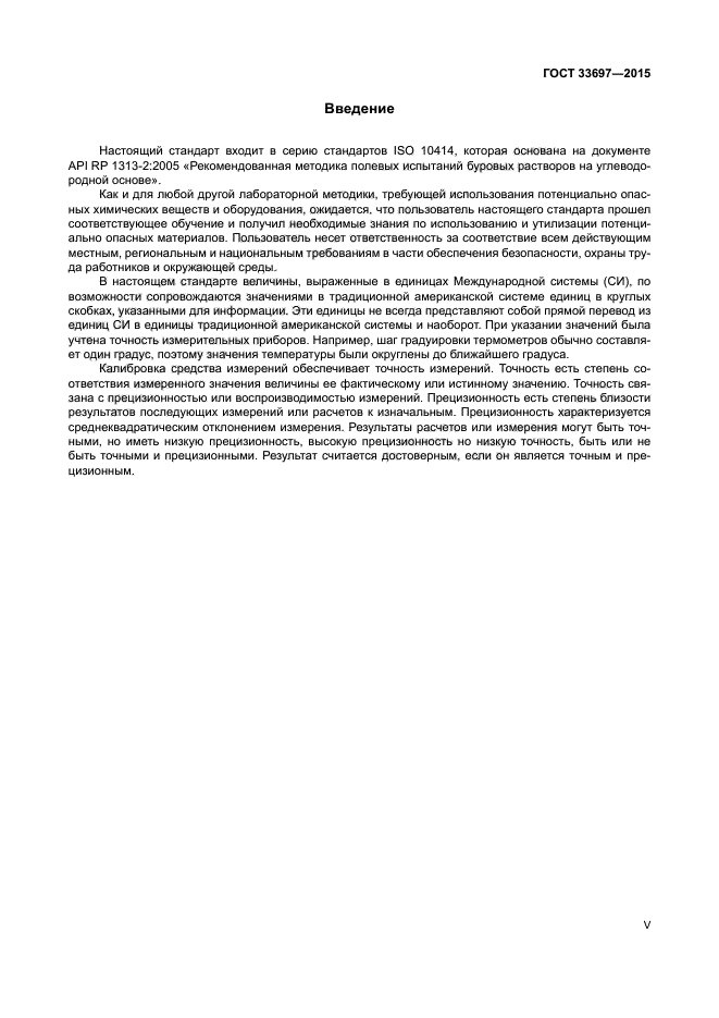 ГОСТ 33697-2015