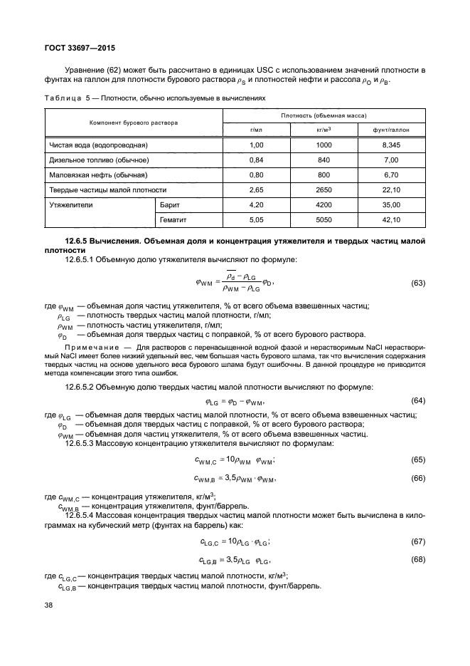 ГОСТ 33697-2015