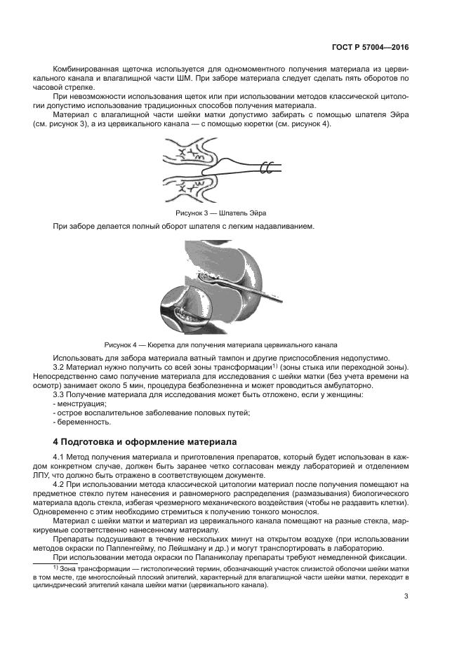 ГОСТ Р 57004-2016