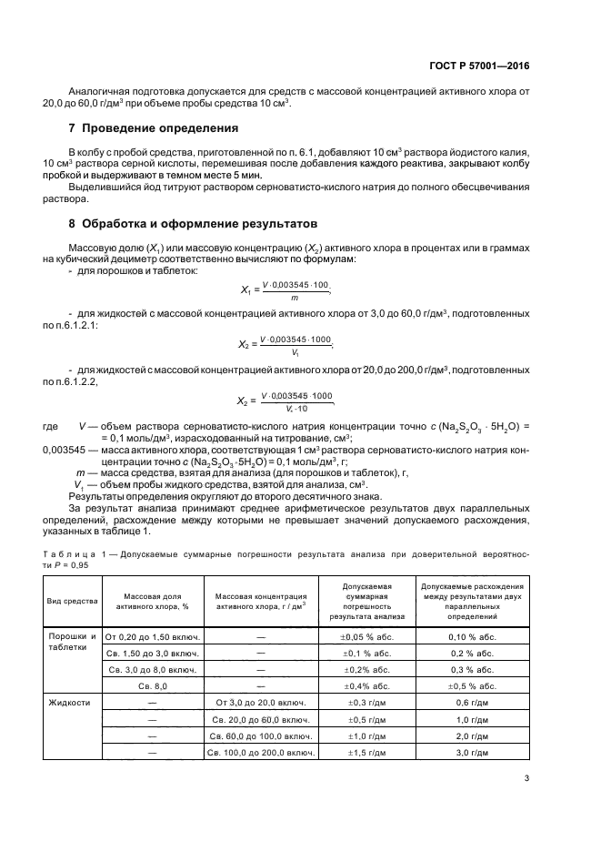 ГОСТ Р 57001-2016