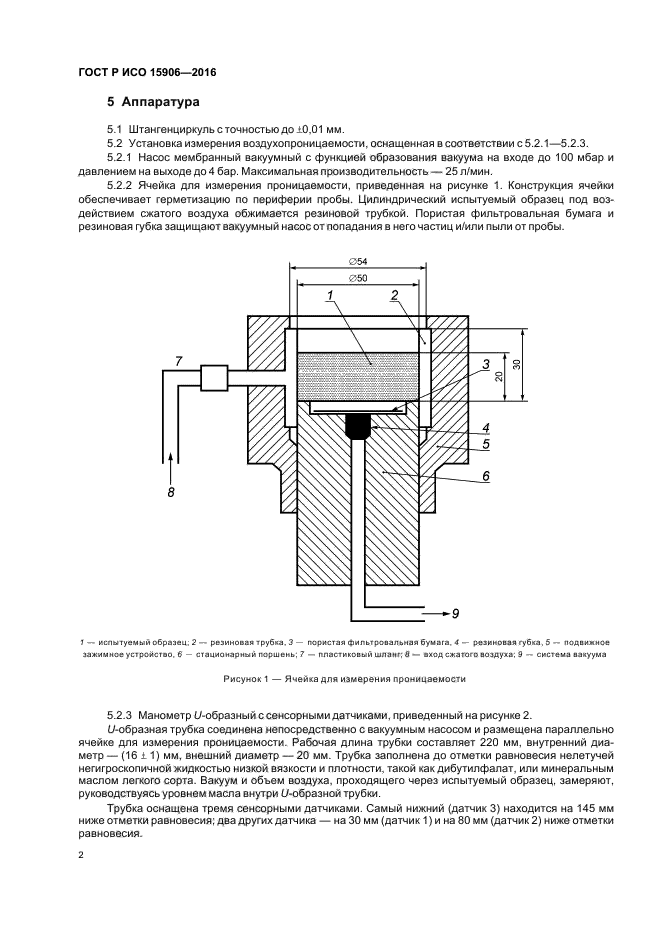 ГОСТ Р ИСО 15906-2016