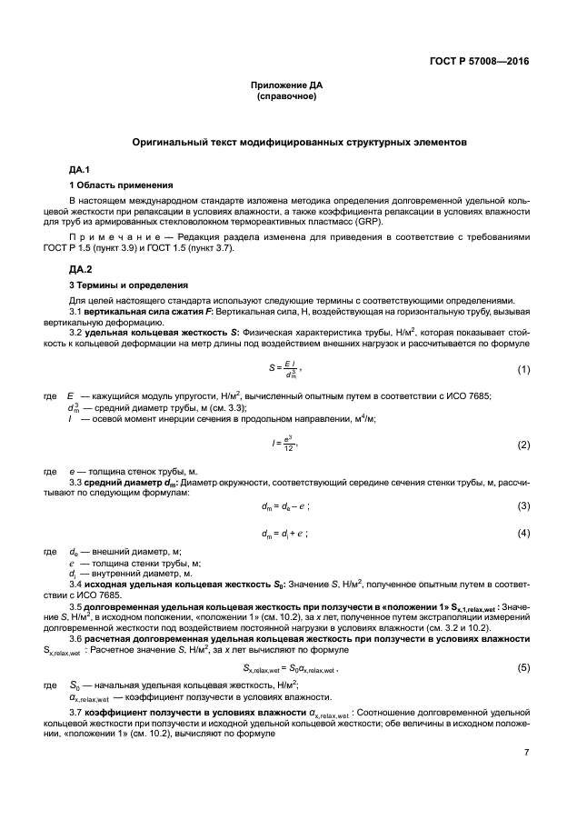 ГОСТ Р 57008-2016