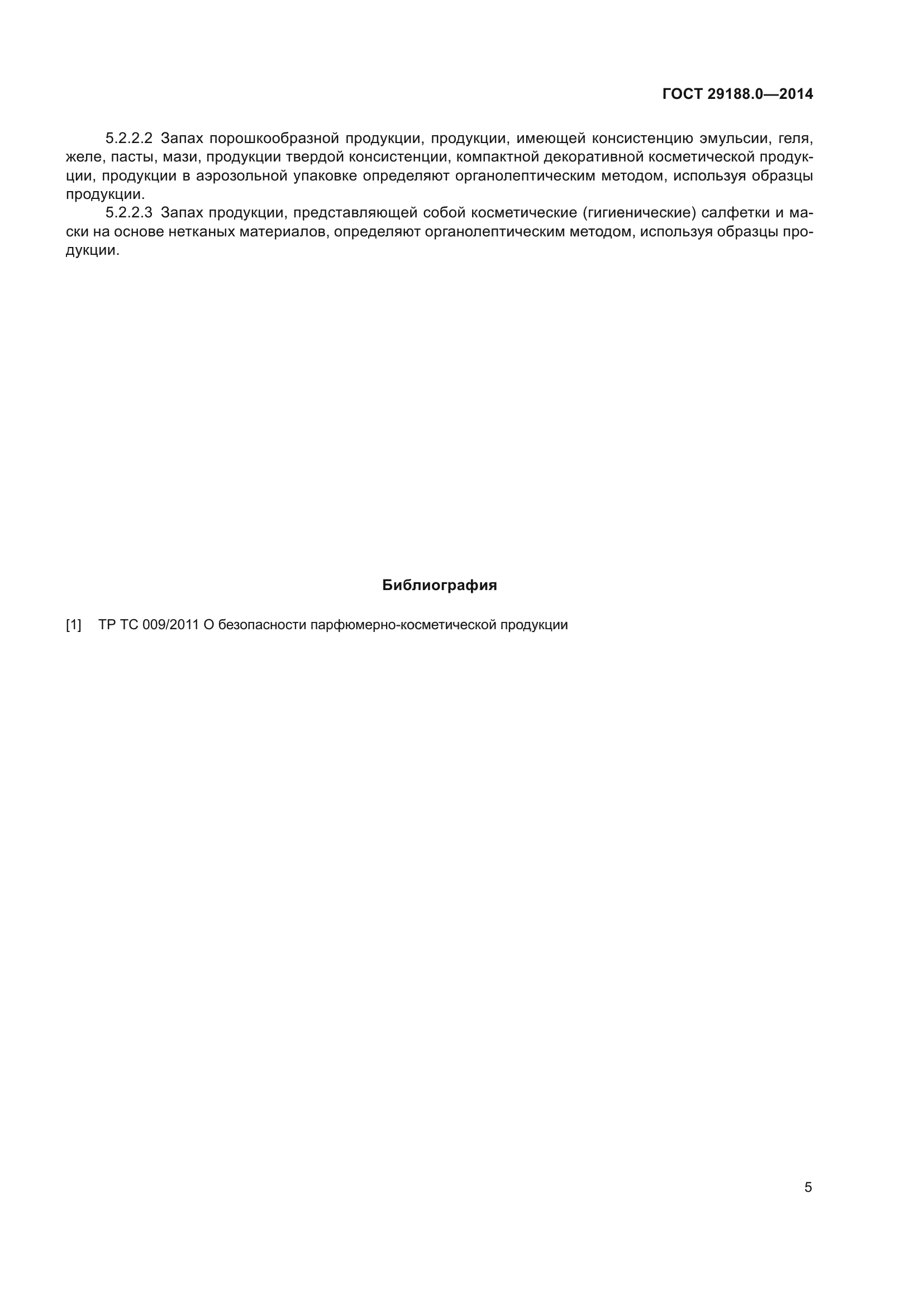 ГОСТ 29188.0-2014