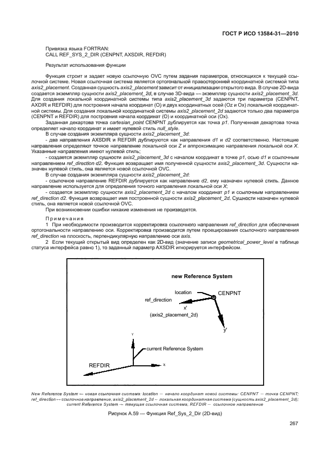 ГОСТ Р ИСО 13584-31-2010