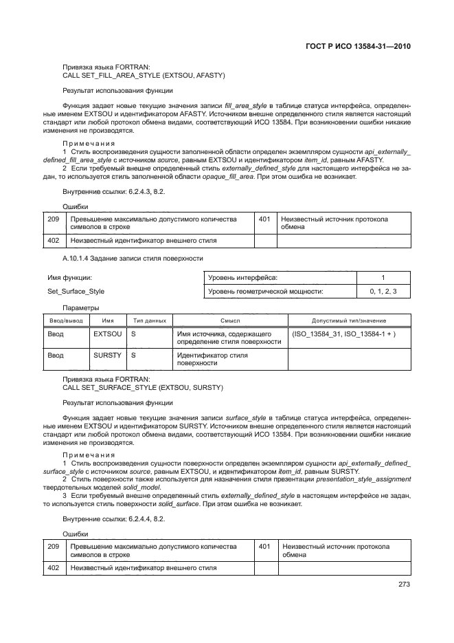 ГОСТ Р ИСО 13584-31-2010