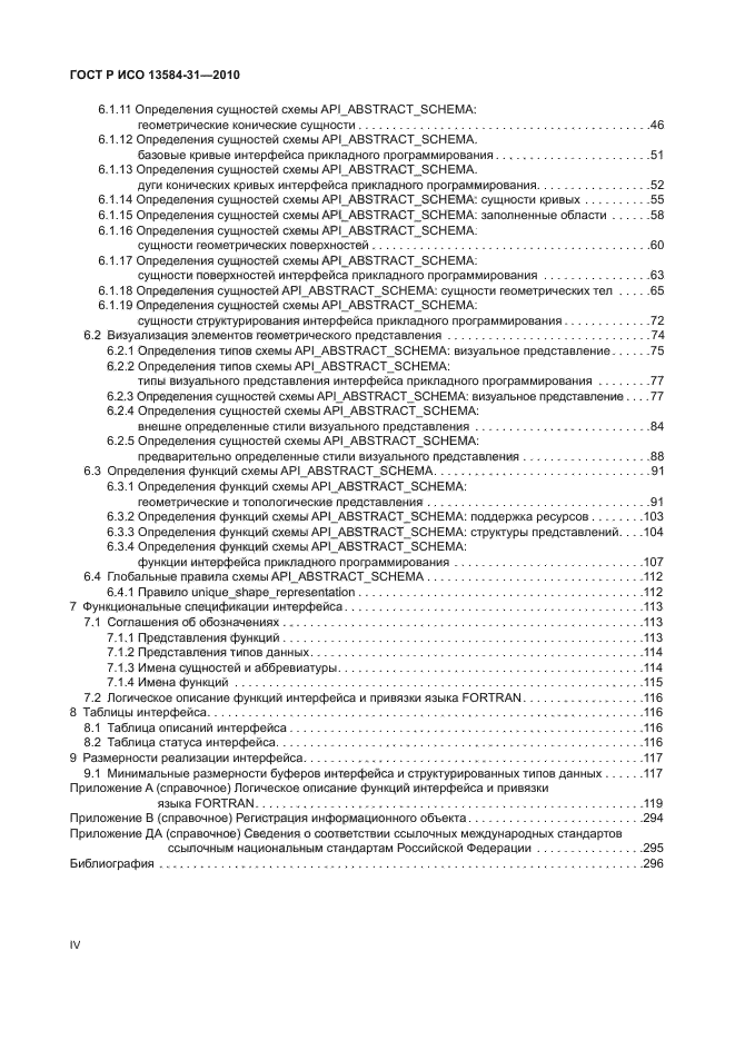 ГОСТ Р ИСО 13584-31-2010