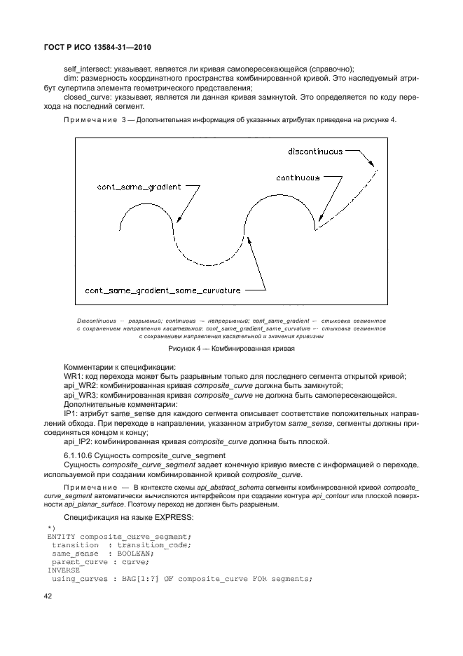 ГОСТ Р ИСО 13584-31-2010