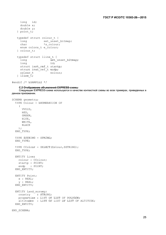 ГОСТ Р ИСО/ТС 10303-26-2015