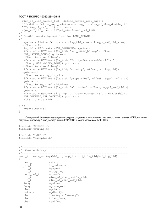 ГОСТ Р ИСО/ТС 10303-26-2015