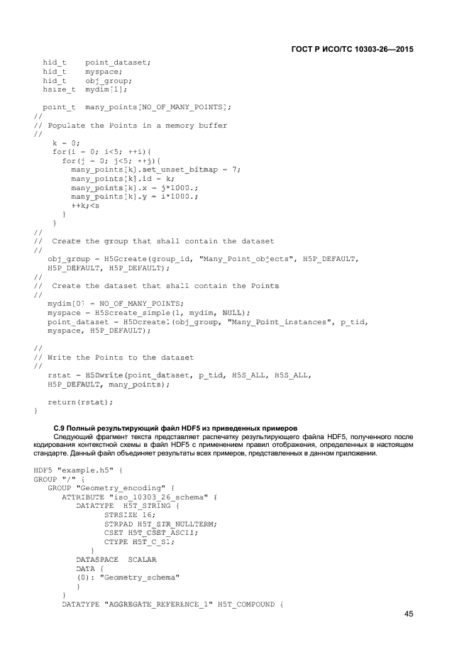 ГОСТ Р ИСО/ТС 10303-26-2015