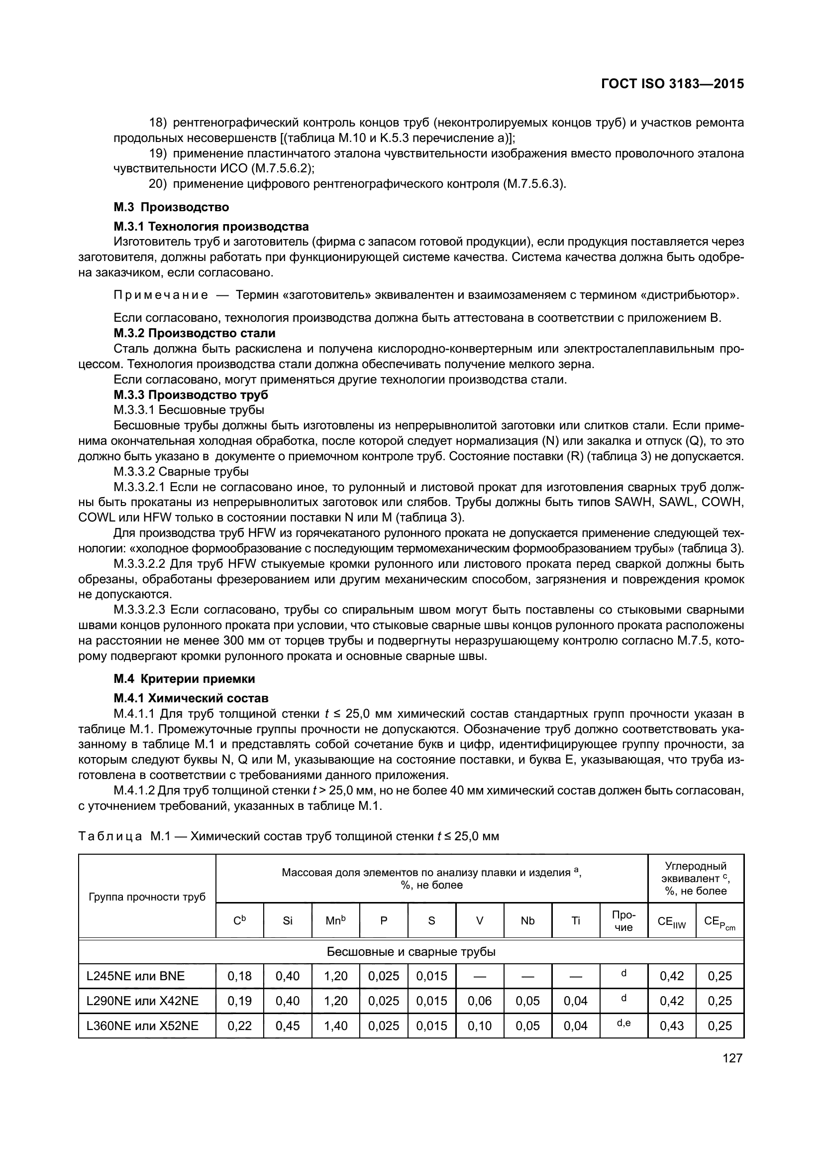 ГОСТ ISO 3183-2015