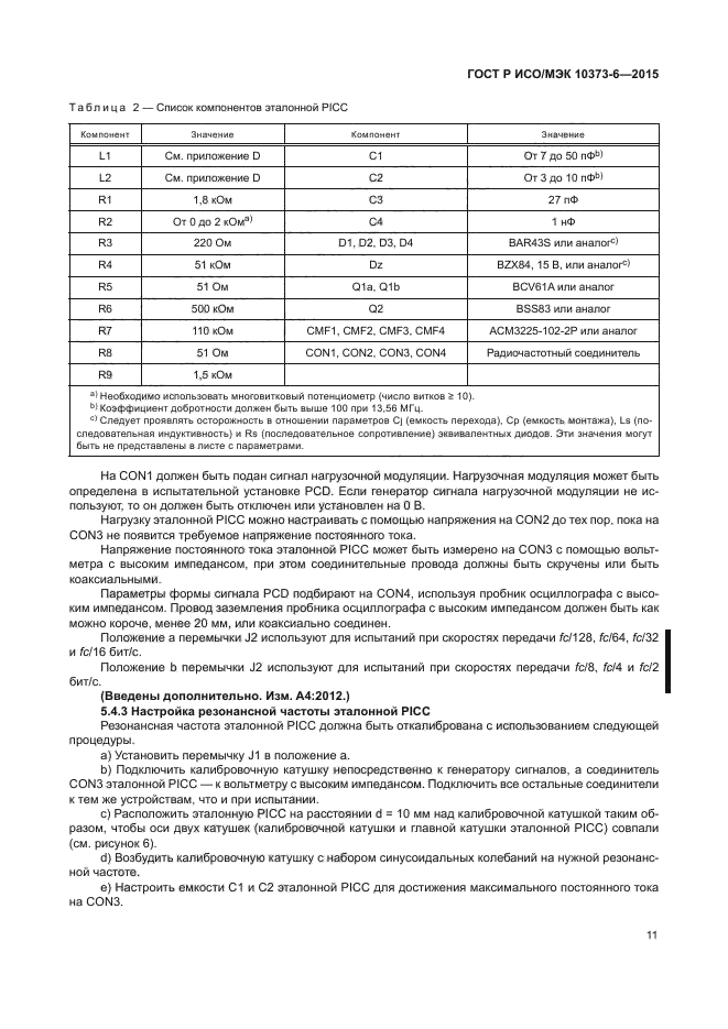 ГОСТ Р ИСО/МЭК 10373-6-2015