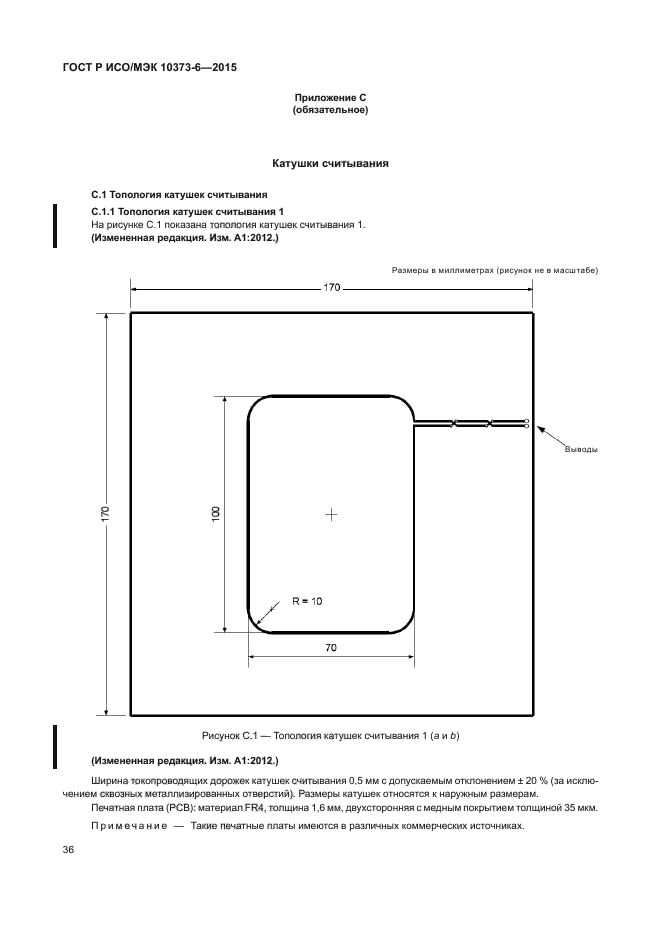 ГОСТ Р ИСО/МЭК 10373-6-2015