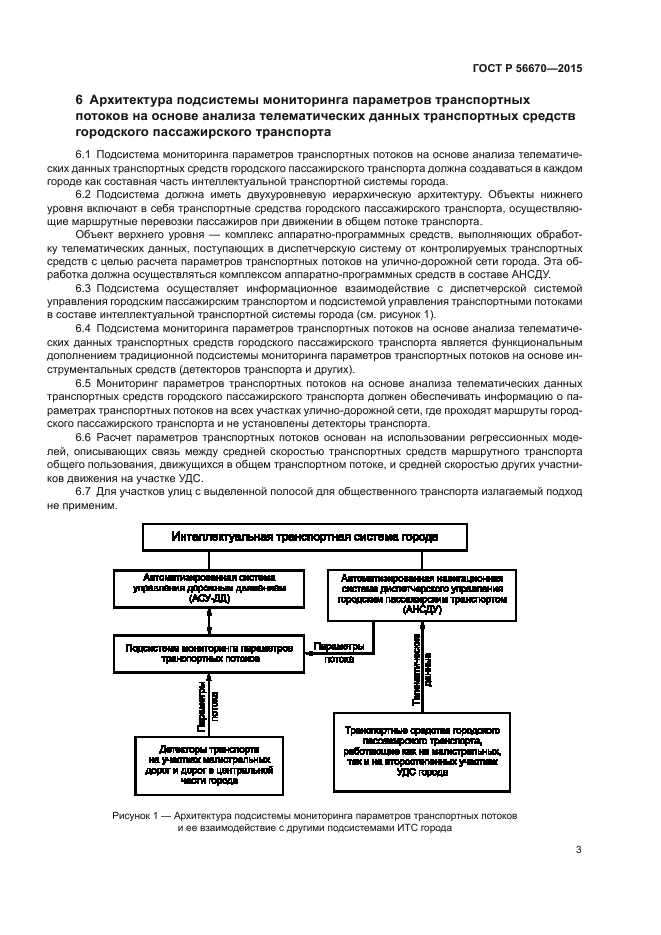 ГОСТ Р 56670-2015